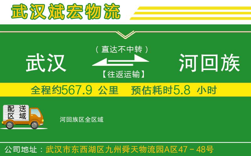 武漢到瀍河回族區(qū)貨運(yùn)專線
