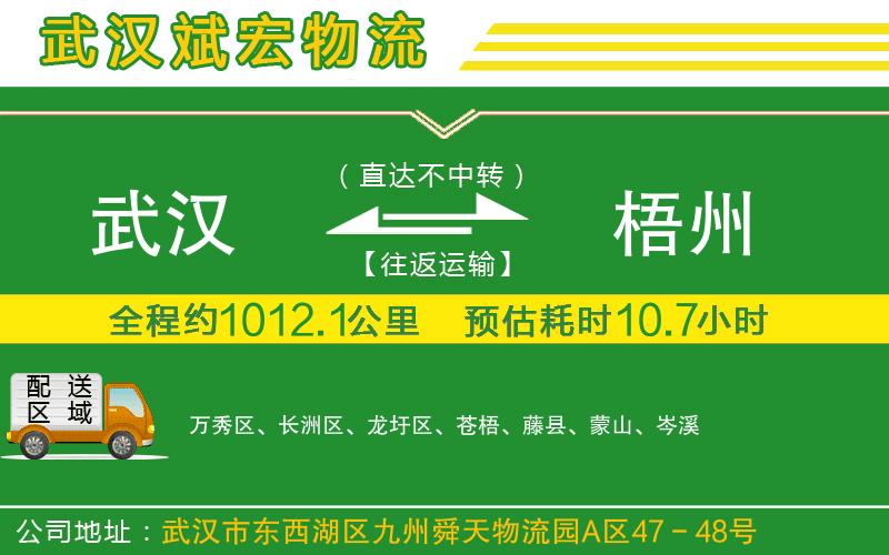 武漢到梧州物流專(zhuān)線