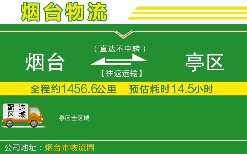 煙臺到猇亭區(qū)物流公司