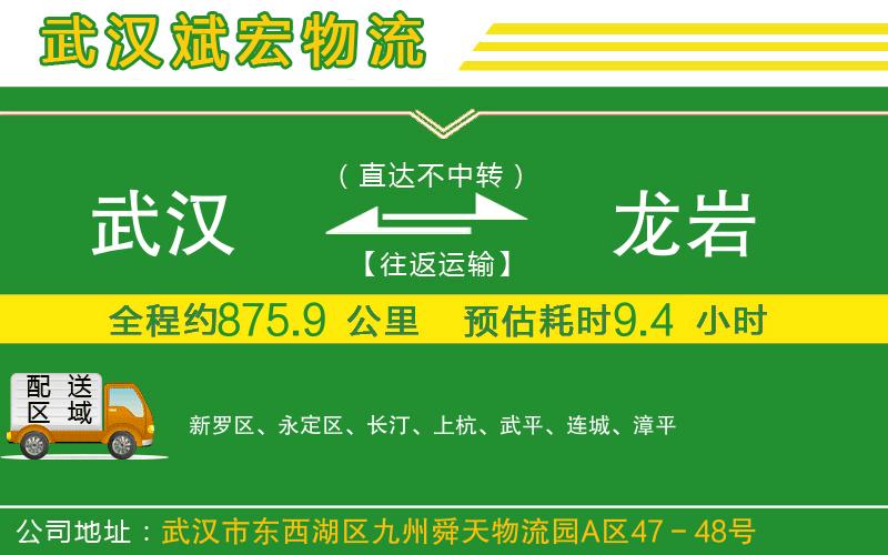 武漢到龍巖貨運專線