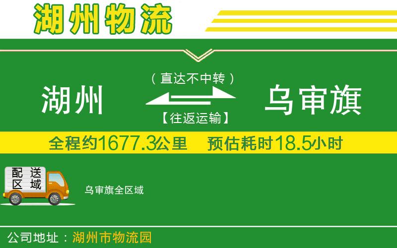 湖州到烏審旗物流公司