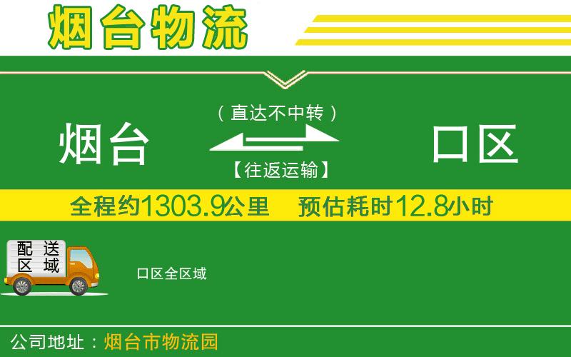 煙臺到硚口區(qū)物流公司