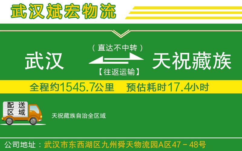 武漢到天祝藏族自治貨運公司