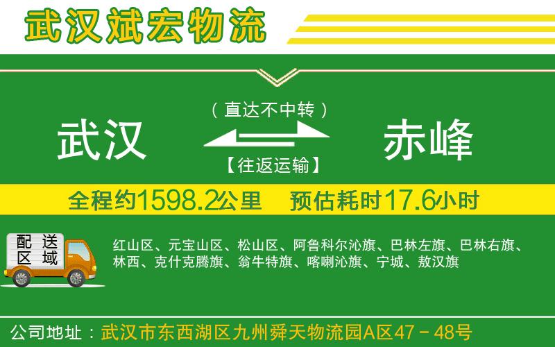 武漢到赤峰貨運(yùn)專線