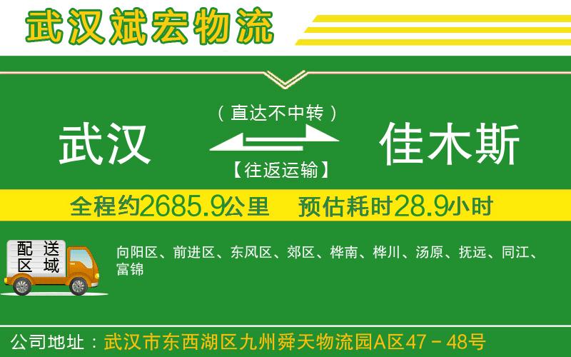 武漢到佳木斯物流專線