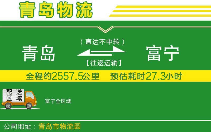 青島到富寧物流公司