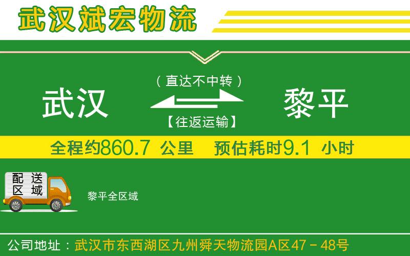 武漢到黎平物流專線