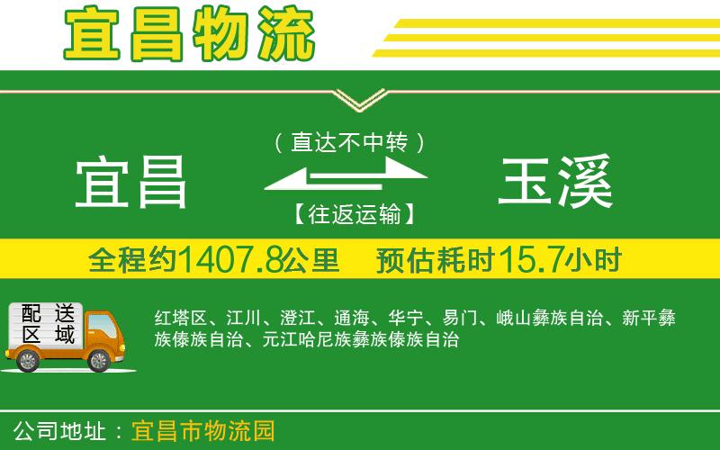 宜昌到玉溪物流公司