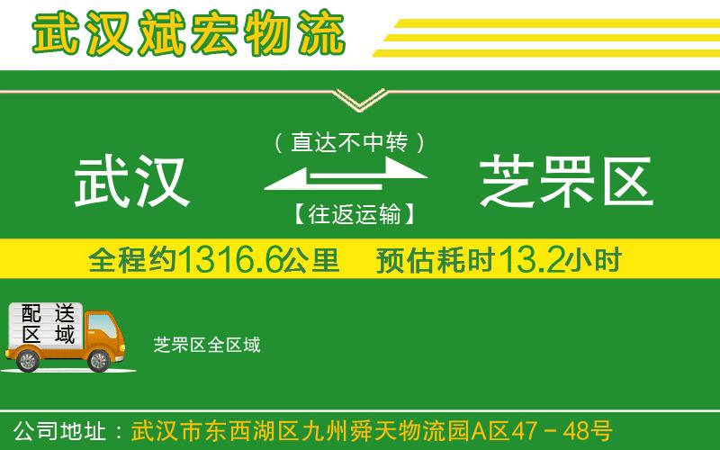 武漢到芝罘區(qū)貨運(yùn)公司