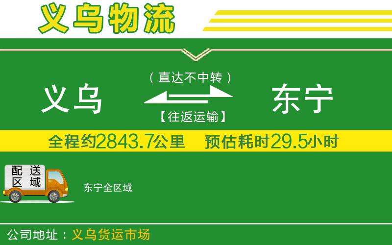 義烏到東寧物流公司