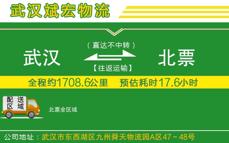 武漢到北票貨運(yùn)專線