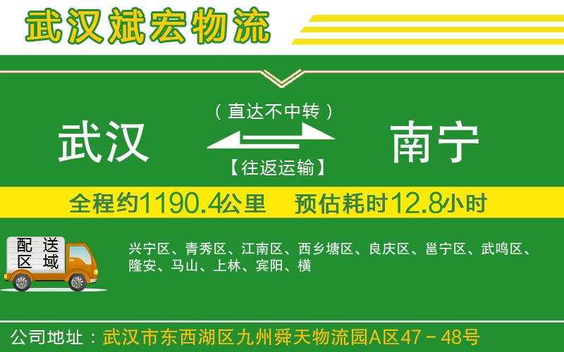 武漢到南寧物流專(zhuān)線