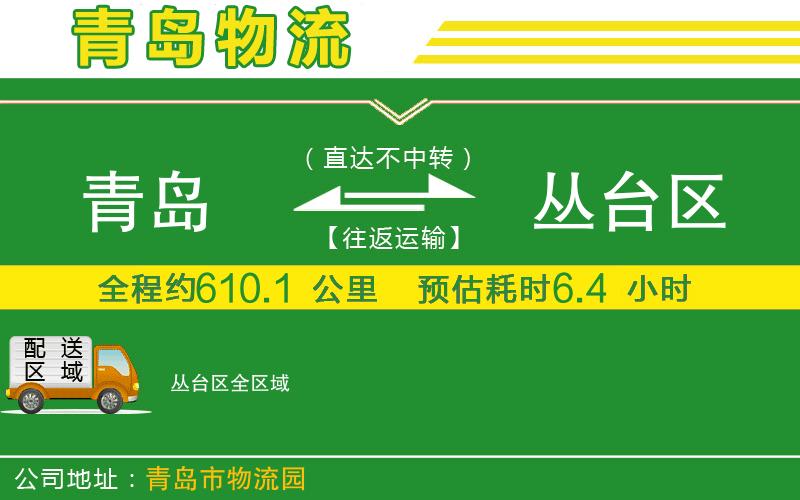 青島到叢臺(tái)區(qū)物流公司