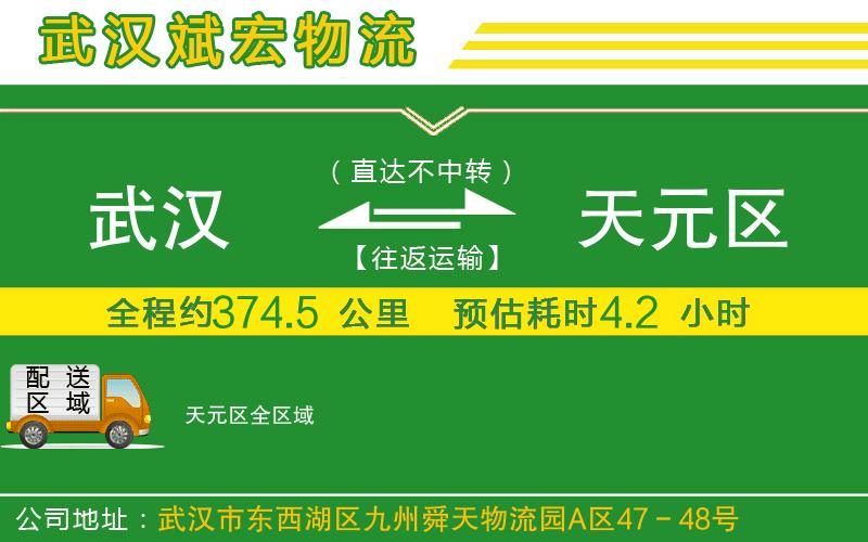 武漢到天元區(qū)貨運(yùn)專(zhuān)線