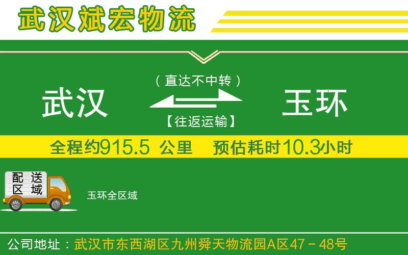 武漢到玉環(huán)貨運(yùn)專線