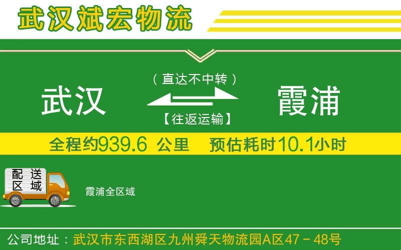 武漢到霞浦貨運公司