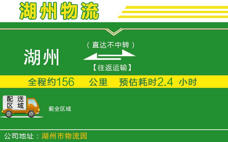 湖州到薊物流公司