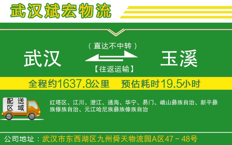 武漢到玉溪物流專線