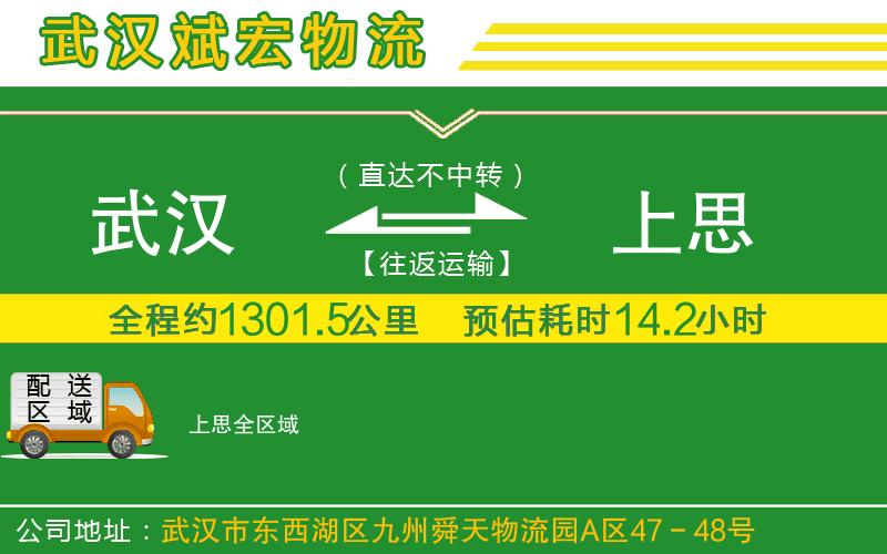 武漢到上思物流專線