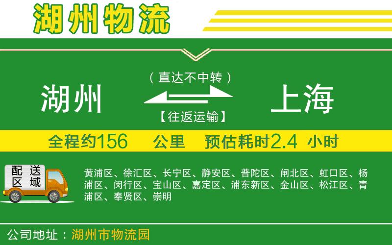 湖州到上海物流公司