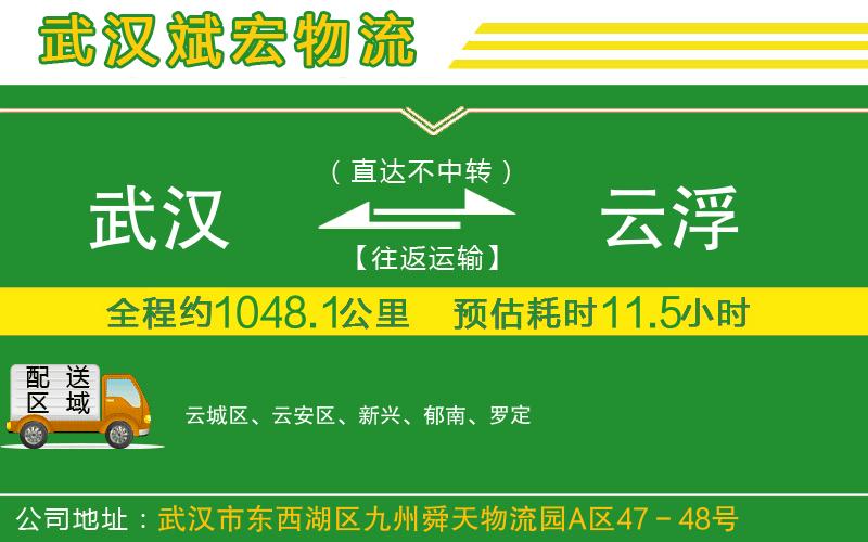 武漢到云浮貨運(yùn)專線