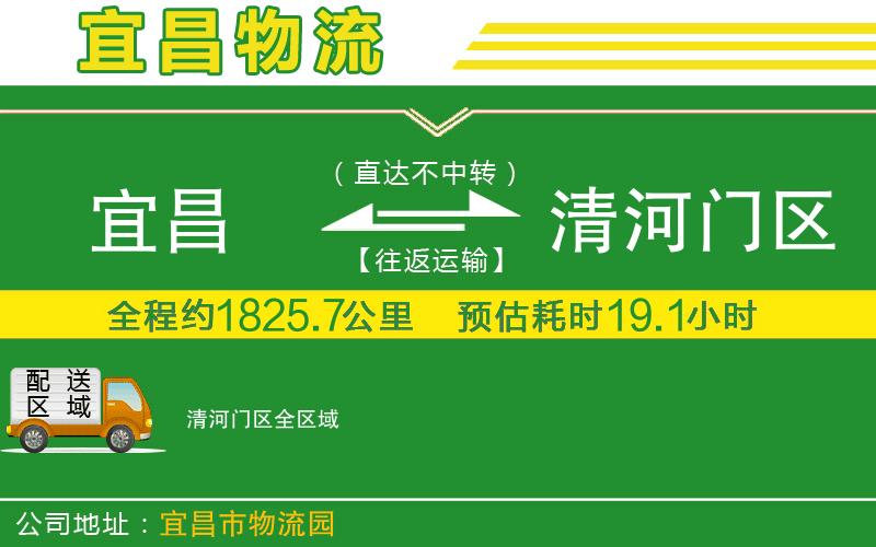 宜昌到清河門區(qū)物流公司