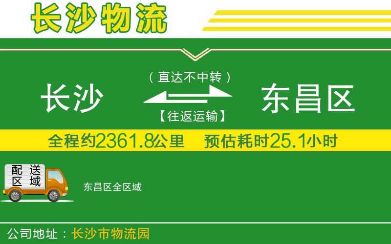 長(zhǎng)沙到東昌區(qū)物流公司