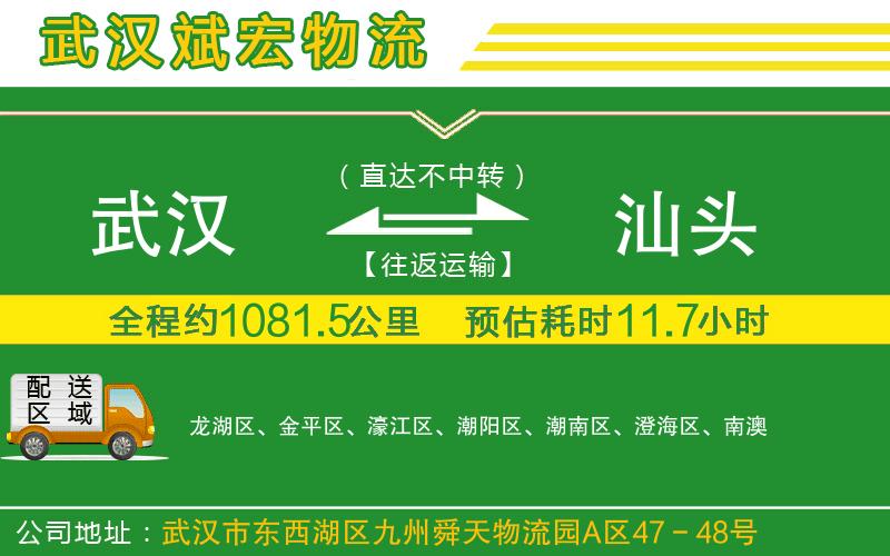 武漢到汕頭貨運專線