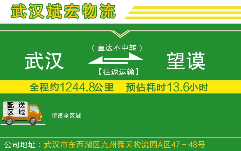 武漢到望謨物流專線