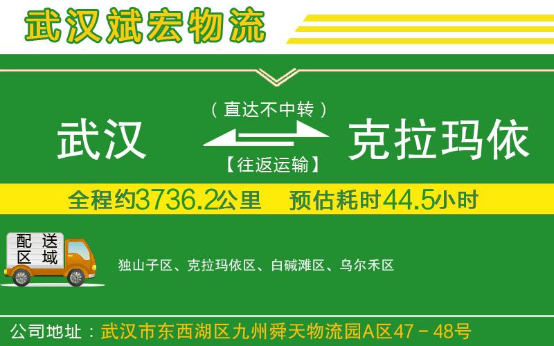 武漢到克拉瑪依貨運專線