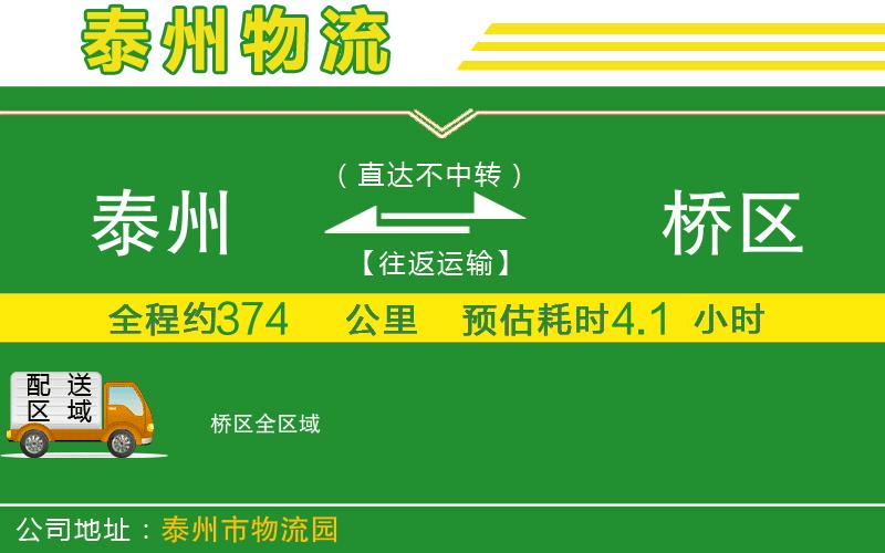 泰州到埇橋區(qū)物流公司