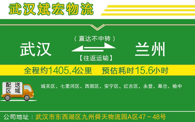 武漢到蘭州物流專線