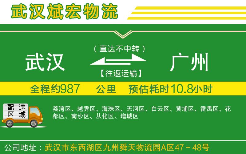 武漢到廣州貨運專線