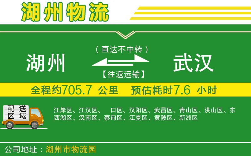 湖州到武漢物流公司