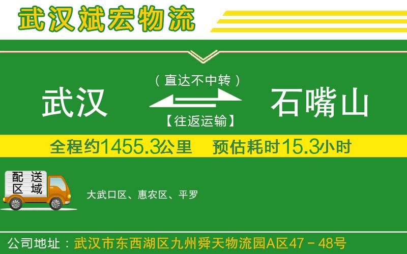 武漢到石嘴山貨運專線