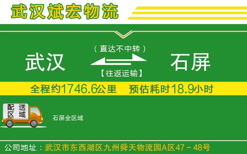 武漢到石屏物流專線