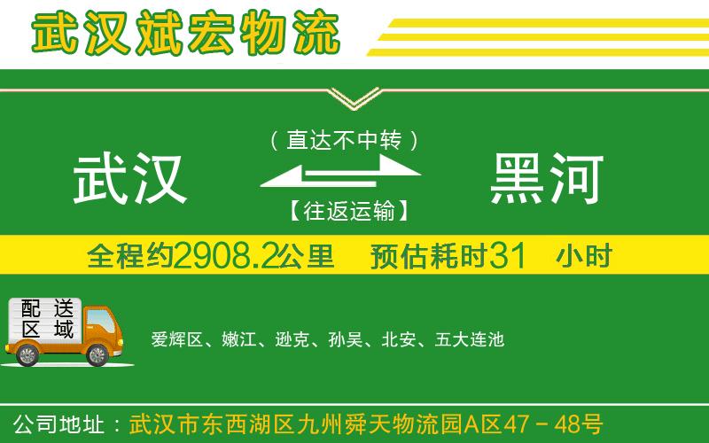 武漢到黑河物流專線
