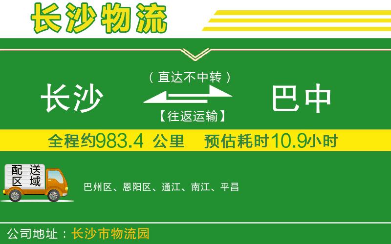 長(zhǎng)沙到巴中物流公司