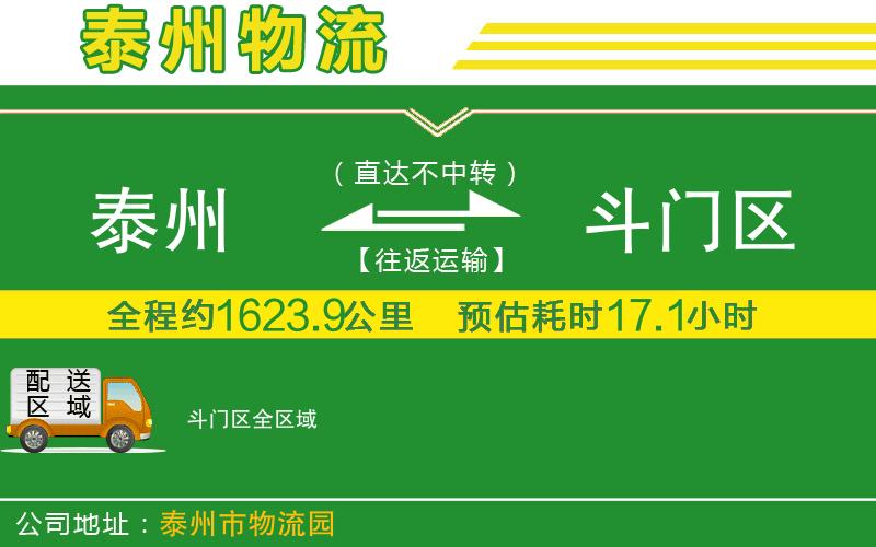 泰州到斗門區(qū)物流公司