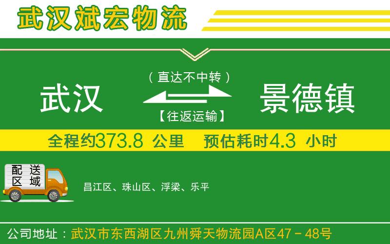 武漢到景德鎮(zhèn)物流專線