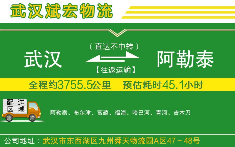 武漢到阿勒泰貨運專線