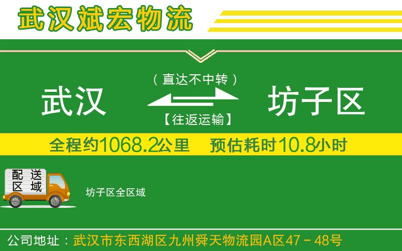 武漢到坊子區(qū)貨運(yùn)專線