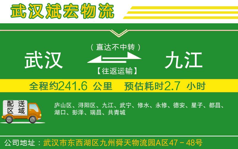 武漢到九江貨運專線