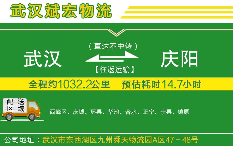 武漢到慶陽貨運(yùn)專線