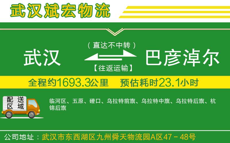 武漢到巴彥淖爾貨運專線