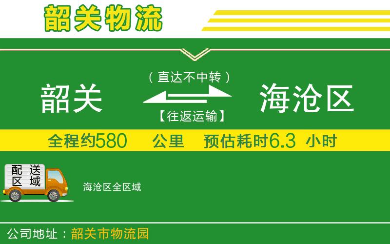 韶關到海滄區(qū)物流公司