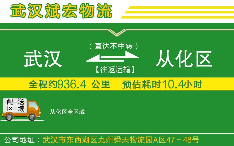 武漢到從化區(qū)貨運(yùn)公司