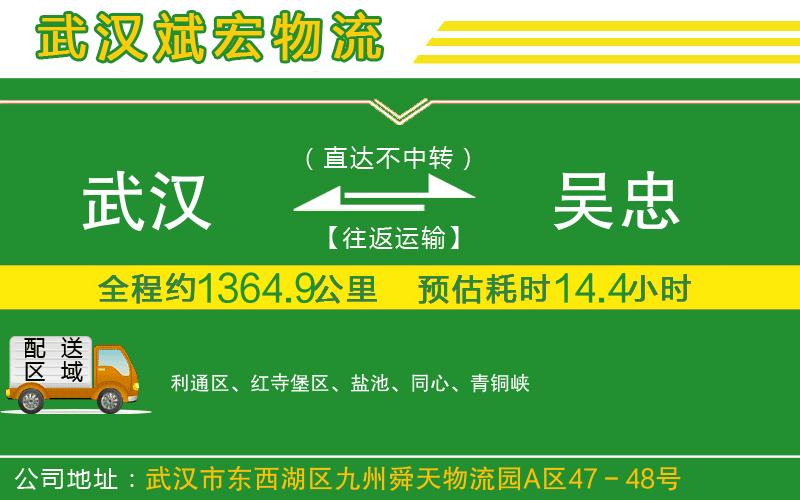 武漢到吳忠貨運專線