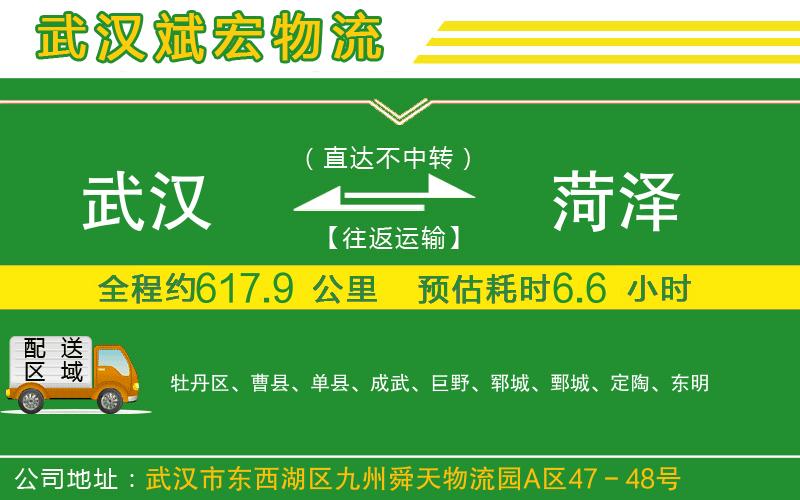 武漢到菏澤貨運專線