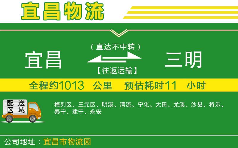 宜昌到三明物流公司
